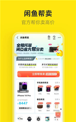 闲鱼app下载安装官方正版最新版