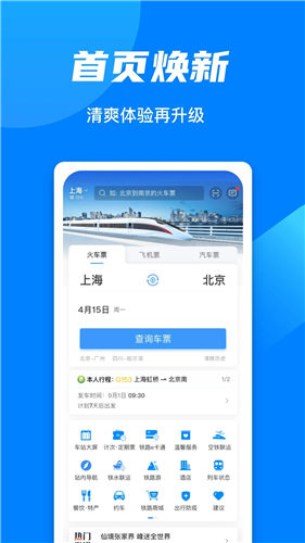 铁路12306app下载最新版