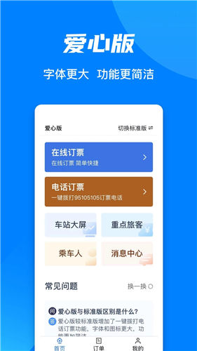 铁路12306官方订票app下载最新版