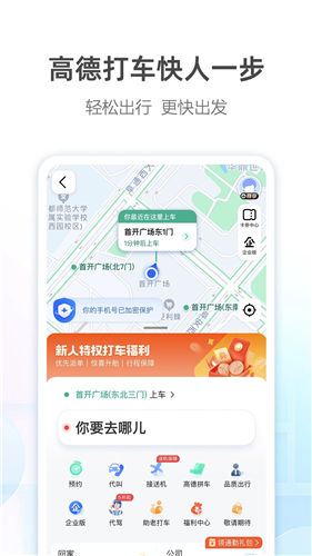 高德地图app正式版ios下载