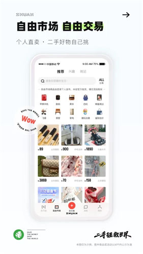 转转app二手商品官方下载