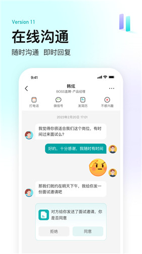 BOSS直聘app最新版本2023下载