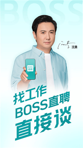 BOSS直聘app最新版本2023下载