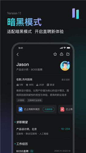 BOSS直聘app最新版本2023