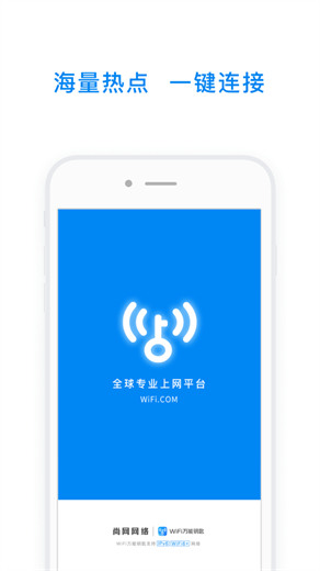 wifi万能钥匙下载安装2023最新版