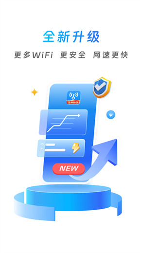 wifi万能钥匙2023最新版