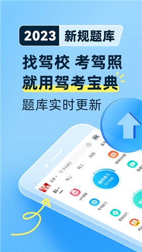 驾考宝典app官方最新版本