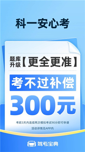 驾考宝典app官方最新版本下载