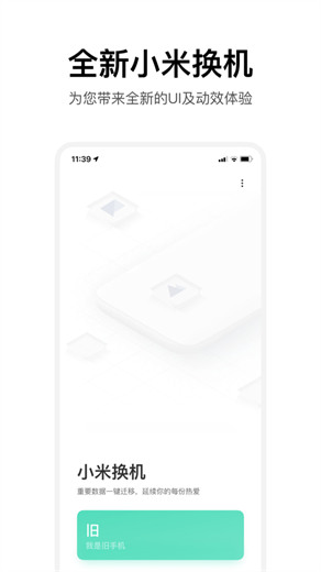 小米换机app下载安装官方正式版