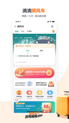 滴滴出行官方app