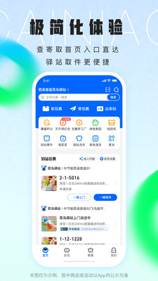 菜鸟app官方下载最新版本