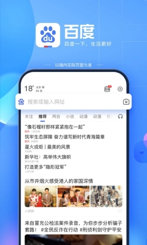 百度app安装下载免费最新版