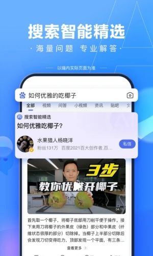 百度app安装下载免费最新版安装