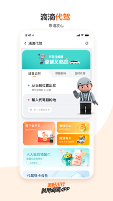 滴滴出行app最新官方版下载安装2023