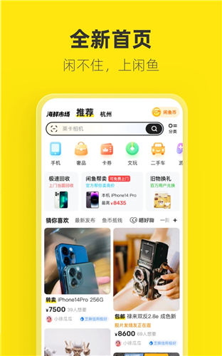 闲鱼二手app下载