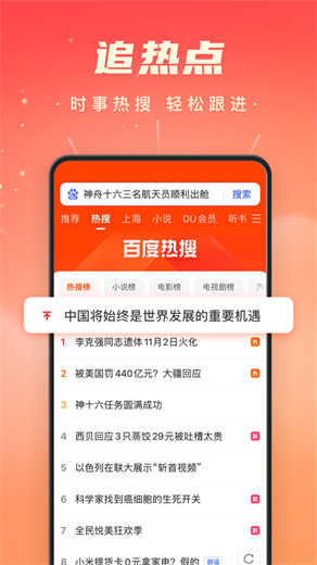 百度极速版下载安装app