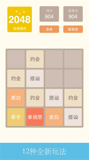 2048中文版官方版