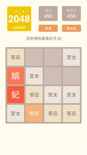 2048中文版官方版下载