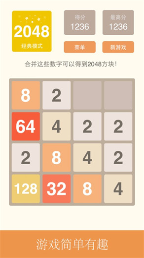 2048中文版下载安装