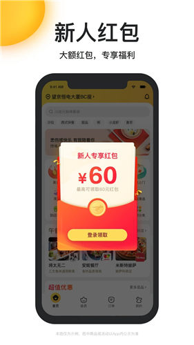 美团外卖app下载安装免费最新版2023