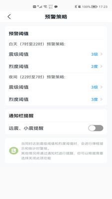 中国地震预警app官方版2023下载