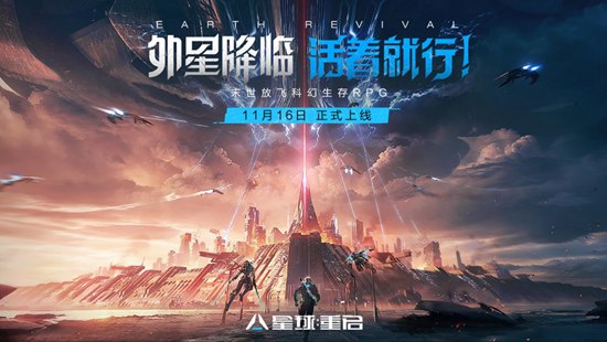 星球重启最新免费版