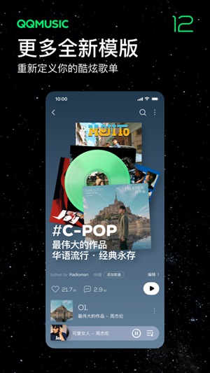 qq音乐app最新版下载安装