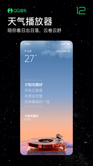 qq音乐免费APP最新下载