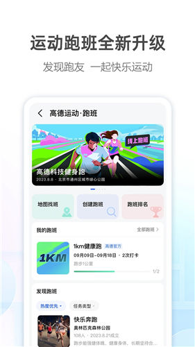 高德地图下载2023IOS最新版