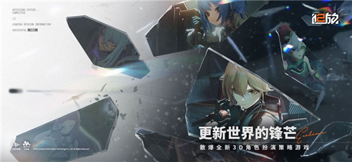 少女前线2追放手游官方版