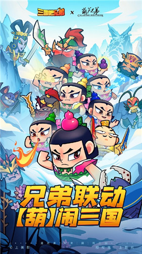 三国吧兄弟官方最新版