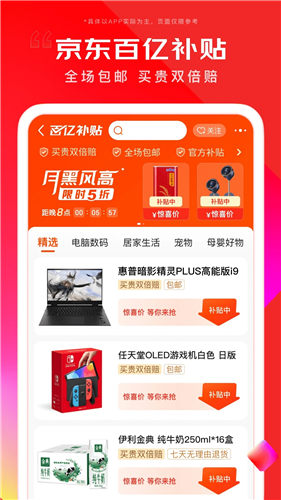 京东免费最新版下载app