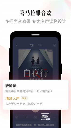 喜马拉雅听书免费版app