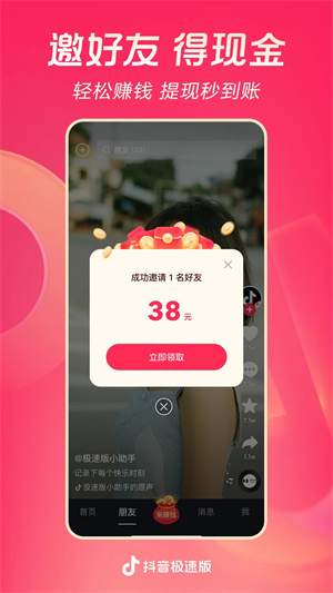 抖音极速版APP下载安装2022最新