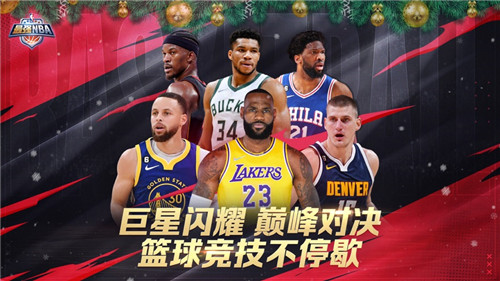 最强NBA免费下载手机版