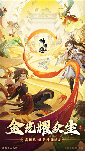 神仙道3官方最新版