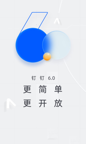 钉钉app免费手机版下载