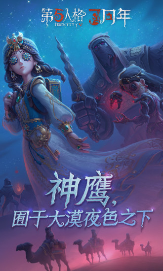 第五人格破解版内购免费下载