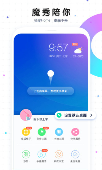 魔秀桌面app软件下载