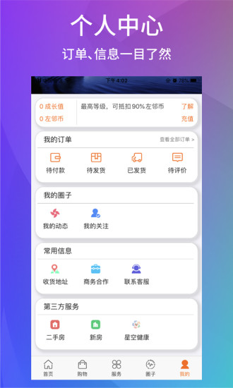 左邻右里app下载最新