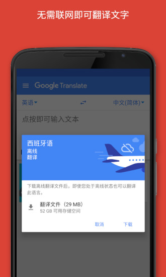 google翻译器下载软件手机版