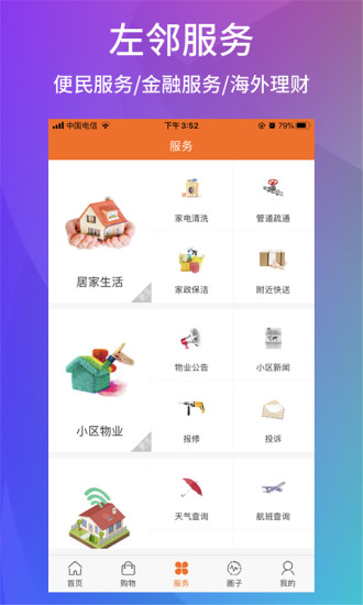 左邻右舍app