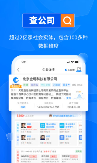 天眼查app软件下载