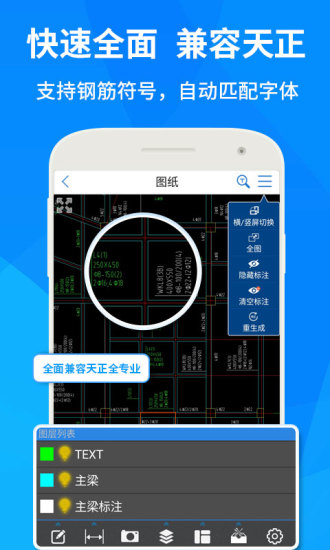 cad快速看图破解版app软件下载