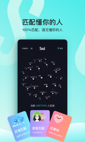 soul软件下载安装最新版新版