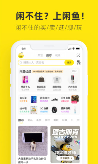 闲鱼下载软件app官方最新版本