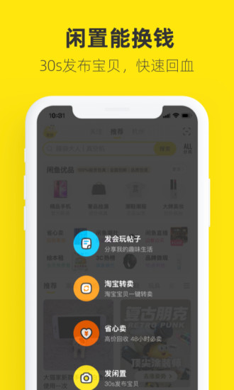 闲鱼下载软件app官方最新