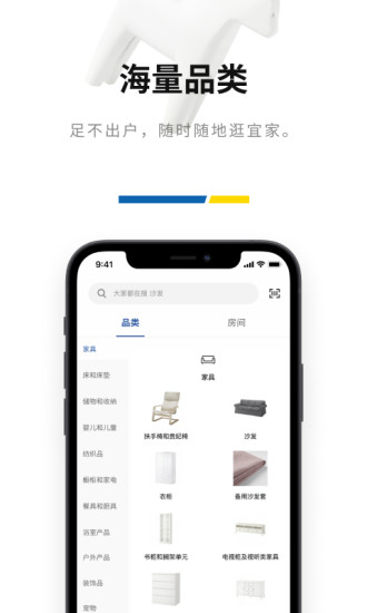 宜家家居官方网上商城app