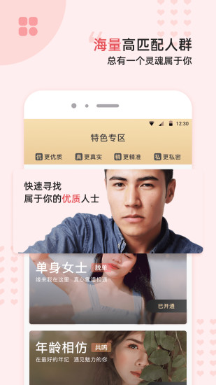 缘来客交友app