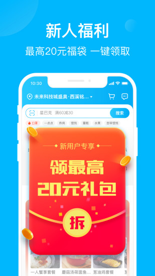 饿了么app下载